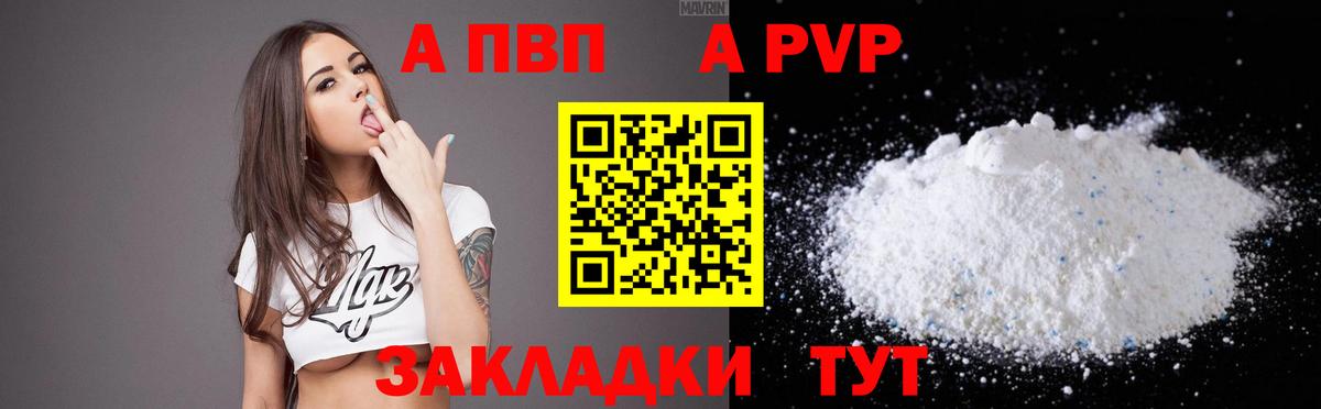 A-PVP  Вход с VPN  A PVP VHQ  Дагестанские Огни  A-PVP СК КРИС  Alpha-PVP Соль 