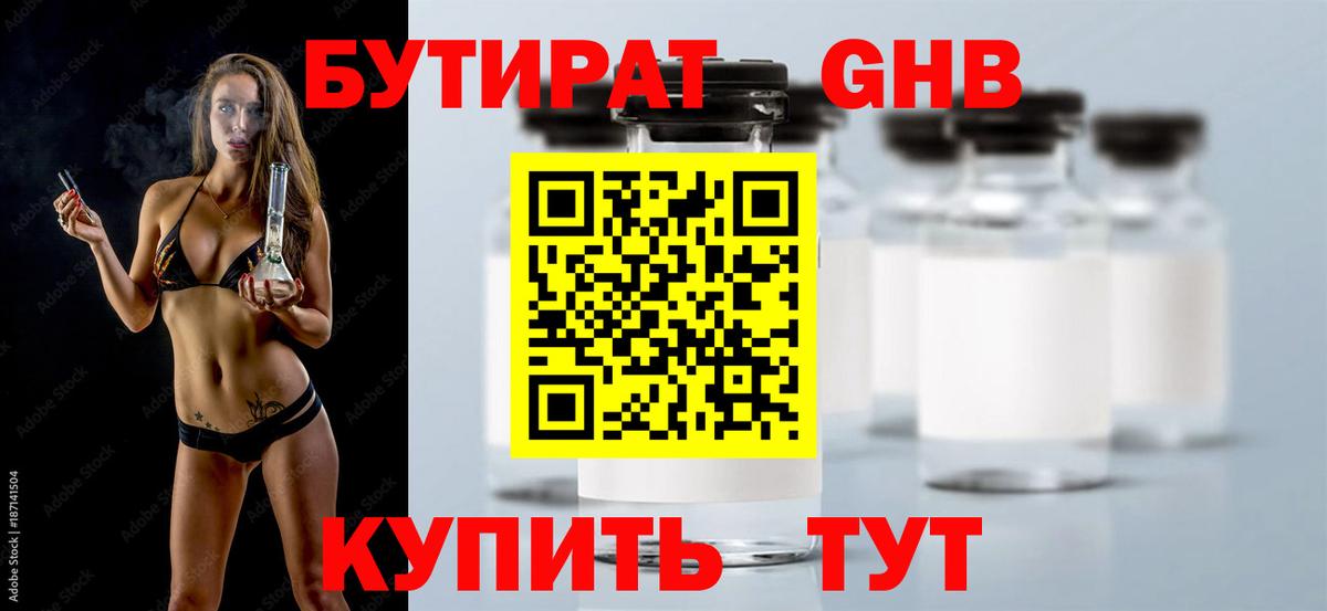 БУТИРАТ жидкий экстази  Дагестанские Огни 