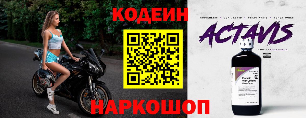 Кодеин напиток Lean (лин)  Вход с VPN  Дагестанские Огни 