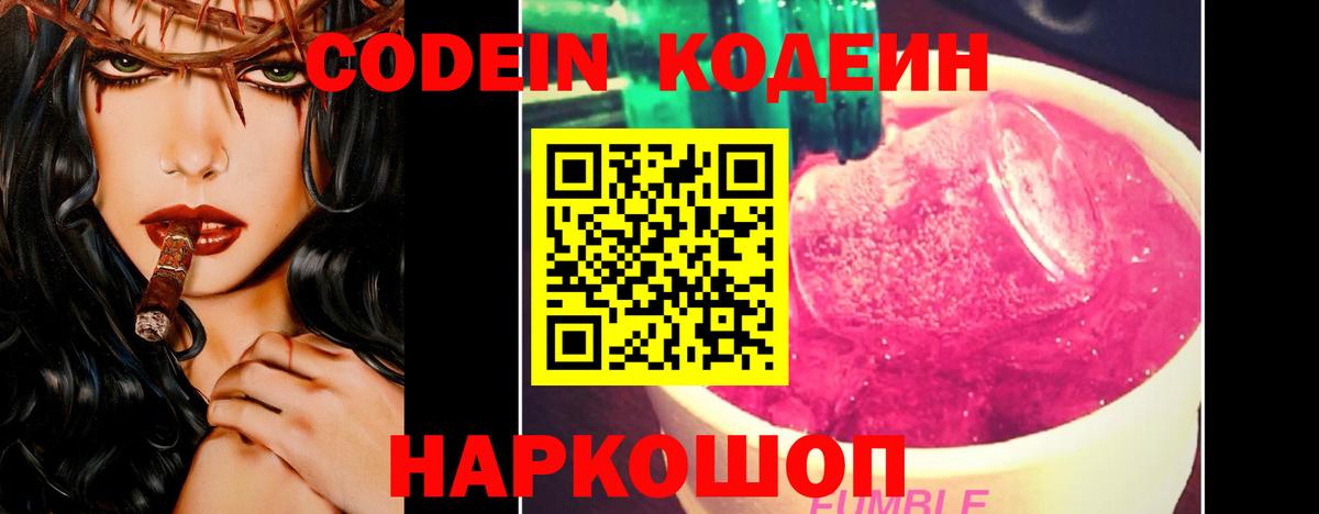Codein напиток Lean (лин)  Codein Purple Drank  Дагестанские Огни 