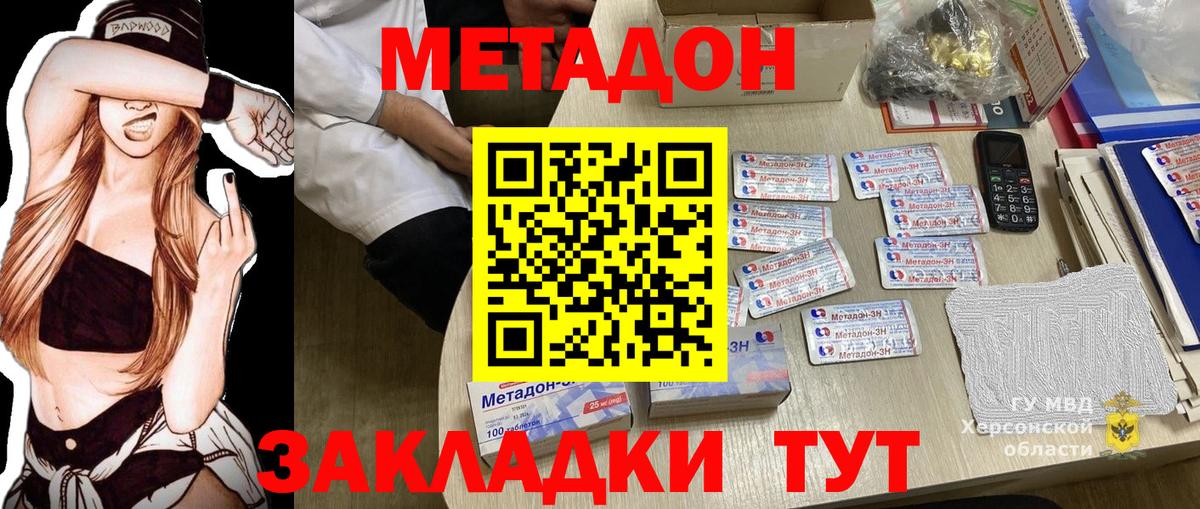 Метадон methadone Дагестанские Огни