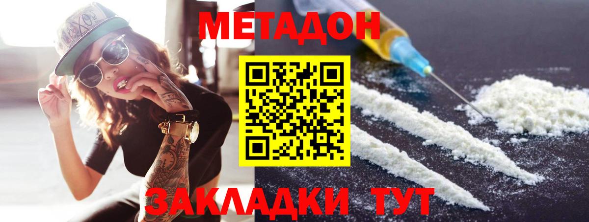 МЕТАДОН VHQ  Метадон кристалл  Вход с VPN  omg зеркало  Дагестанские Огни 